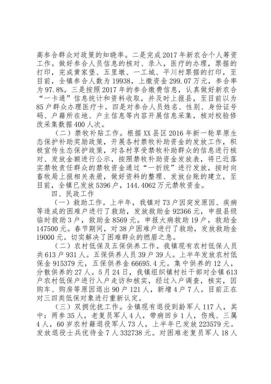 XX年社会事务服务中心上半年工作总结_第3页