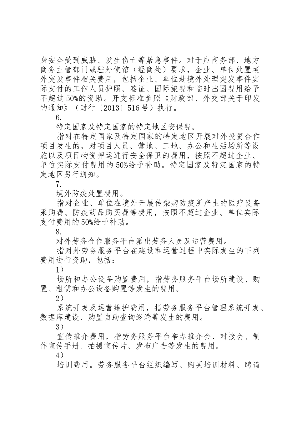 XX年外经贸发展专项资金XX市对外投资合作事项_第3页