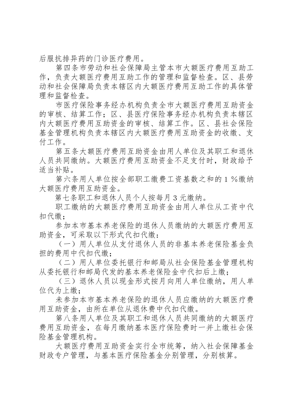 XX省工伤医疗期暂行办法范文大全_1_第2页