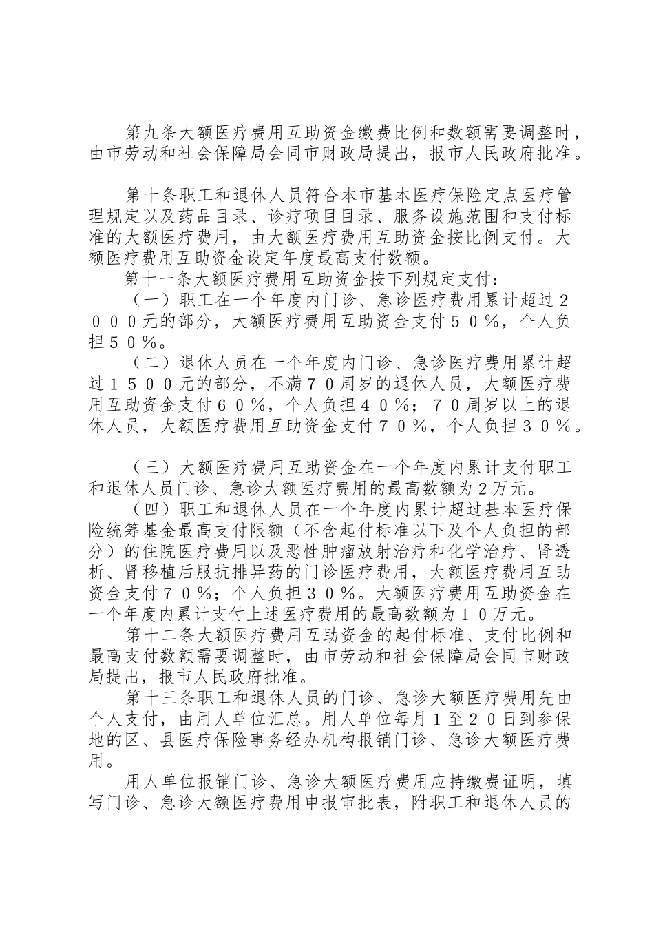 XX省工伤医疗期暂行办法范文大全_1_第3页