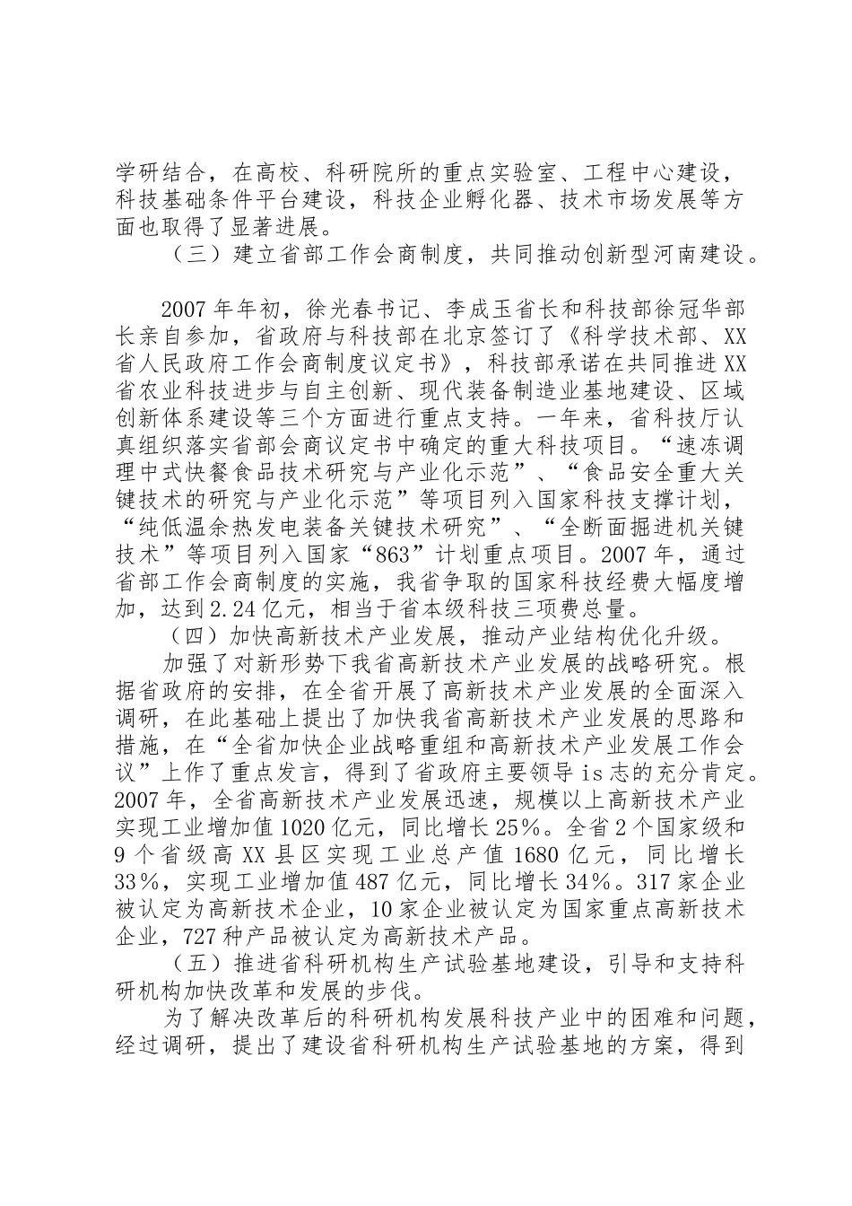 XX省科技厅厅长赵琛在XX年全省科技工作会议上的工作报告_第3页