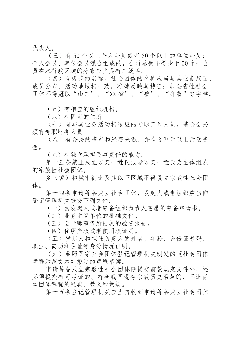 XX省社会团体登记管理办法_第3页