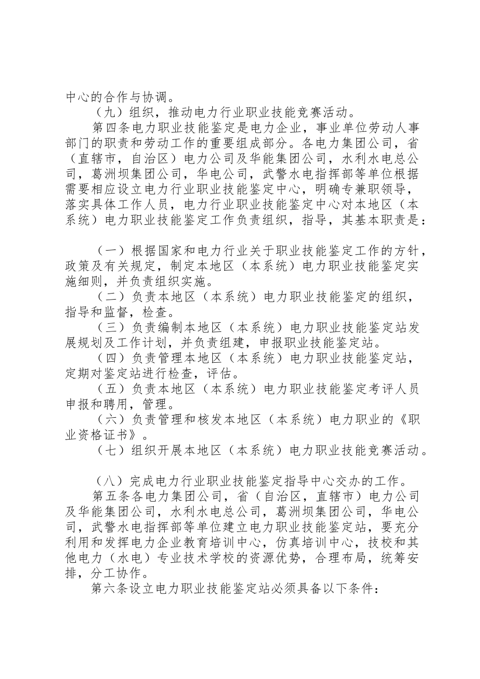 XX省职业技能鉴定实施办法(试行)_1_第2页