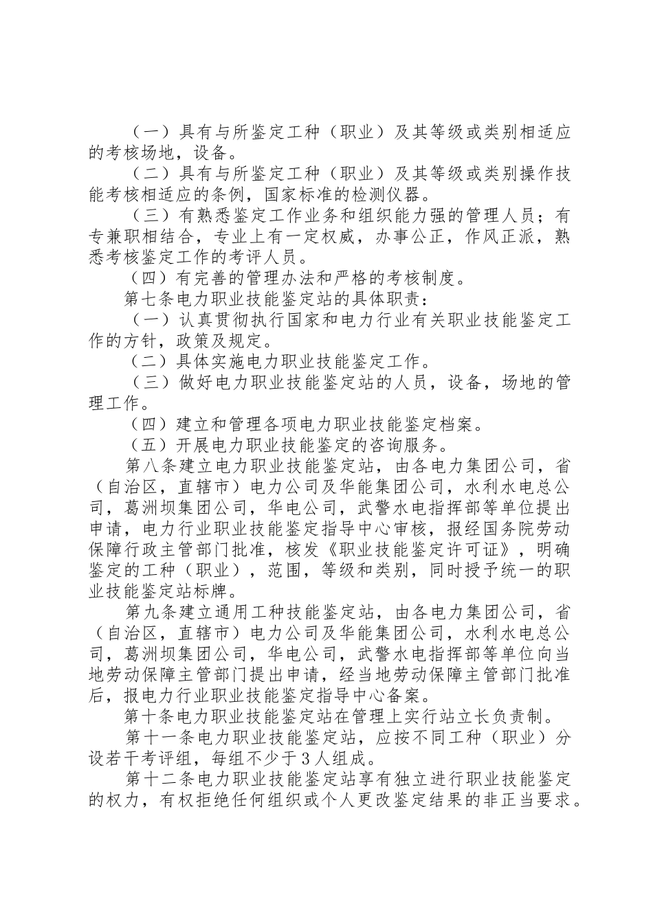 XX省职业技能鉴定实施办法(试行)_1_第3页
