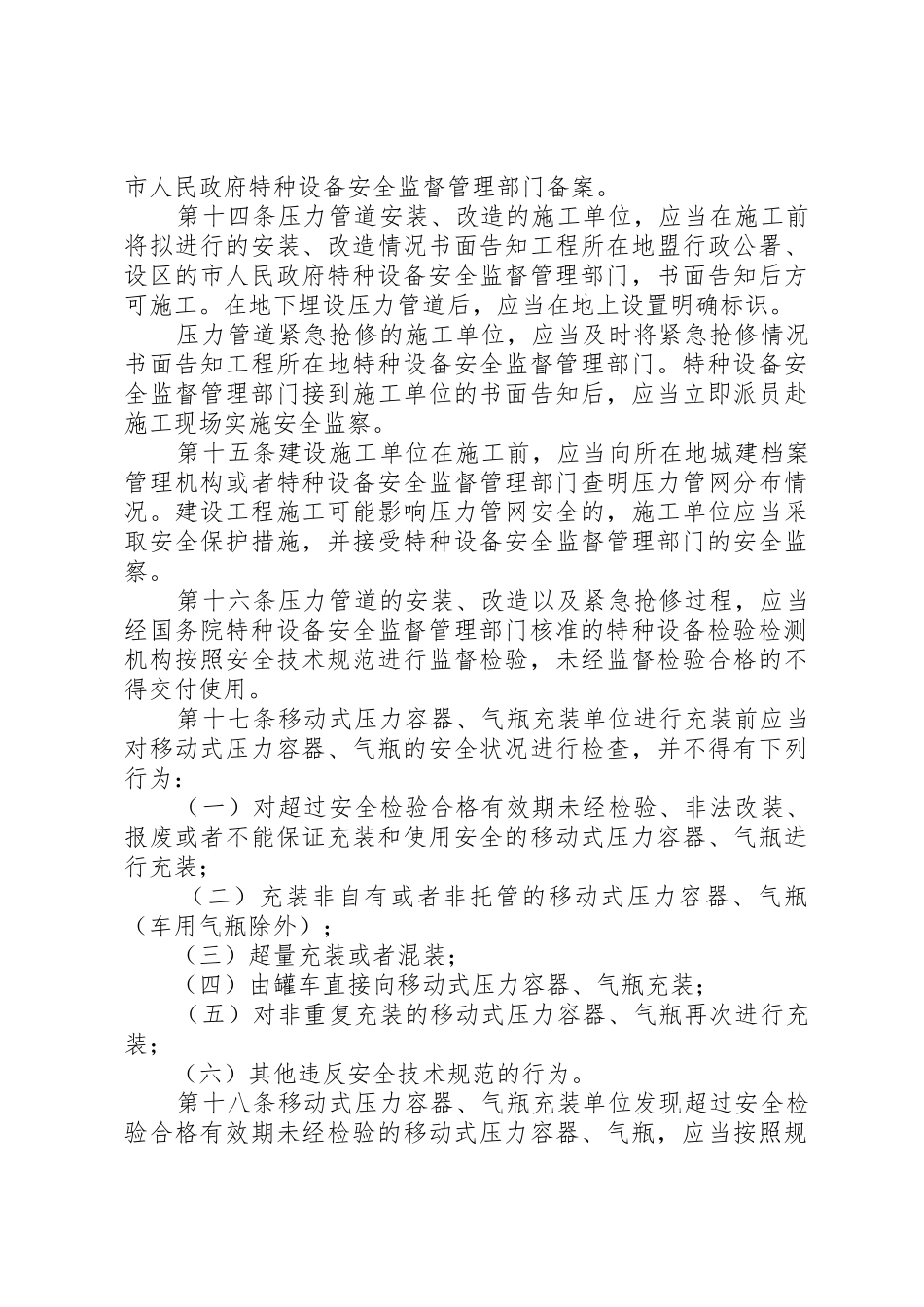 XX省自治区特种设备安全监察条例_第3页