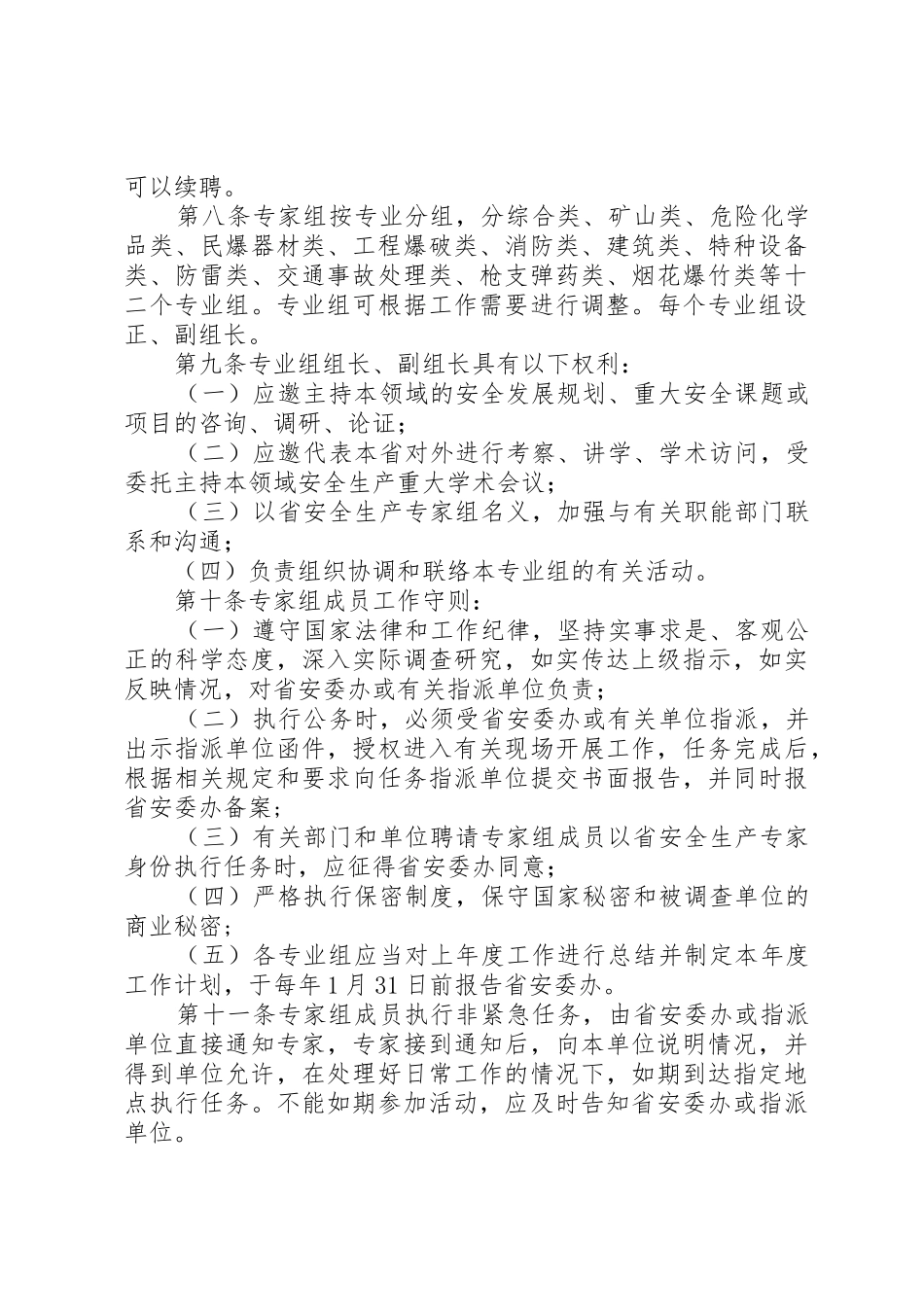 XX市安全专家组管理暂行办法_1_第3页