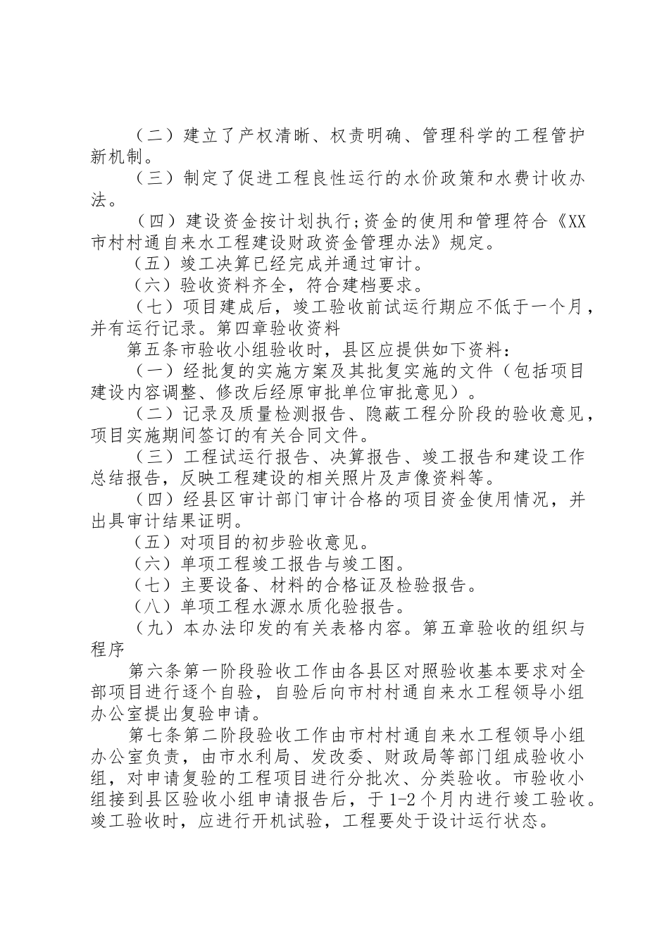 XX市村村通自来水工程验收办法[范文大全]_第2页