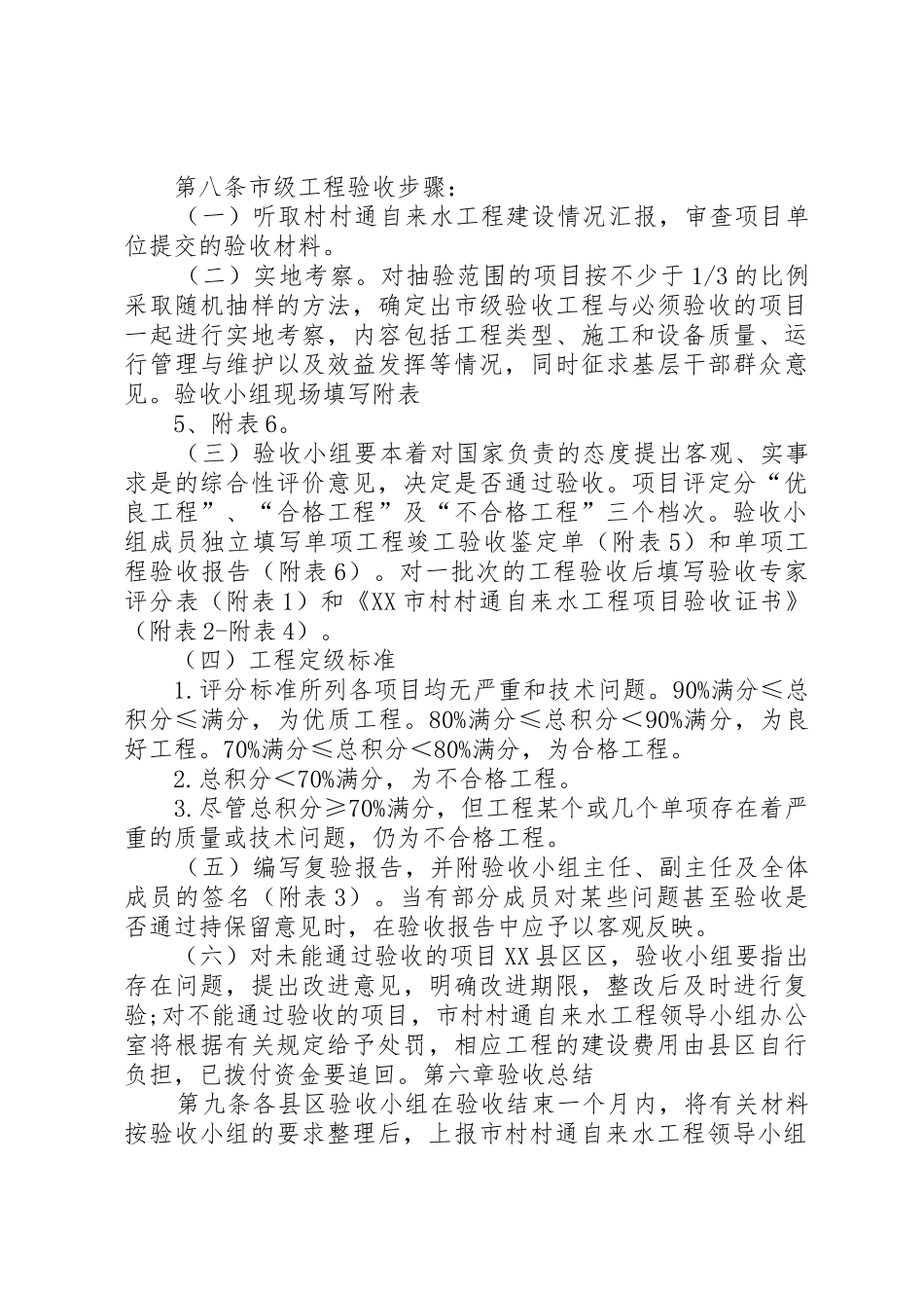 XX市村村通自来水工程验收办法[范文大全]_第3页