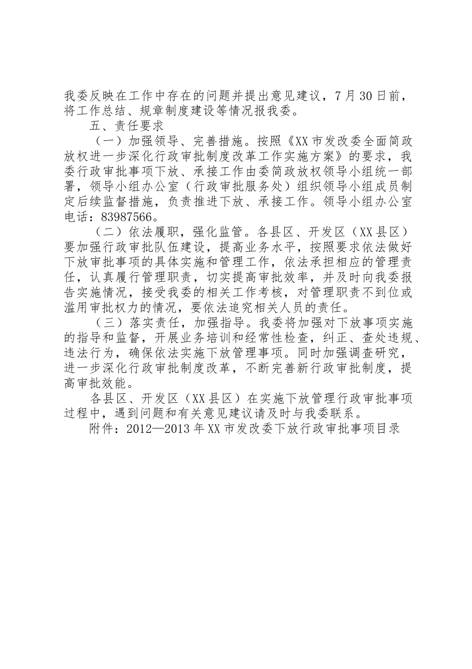 XX市发改委关于下放行政审批事项工作实施方案_第3页