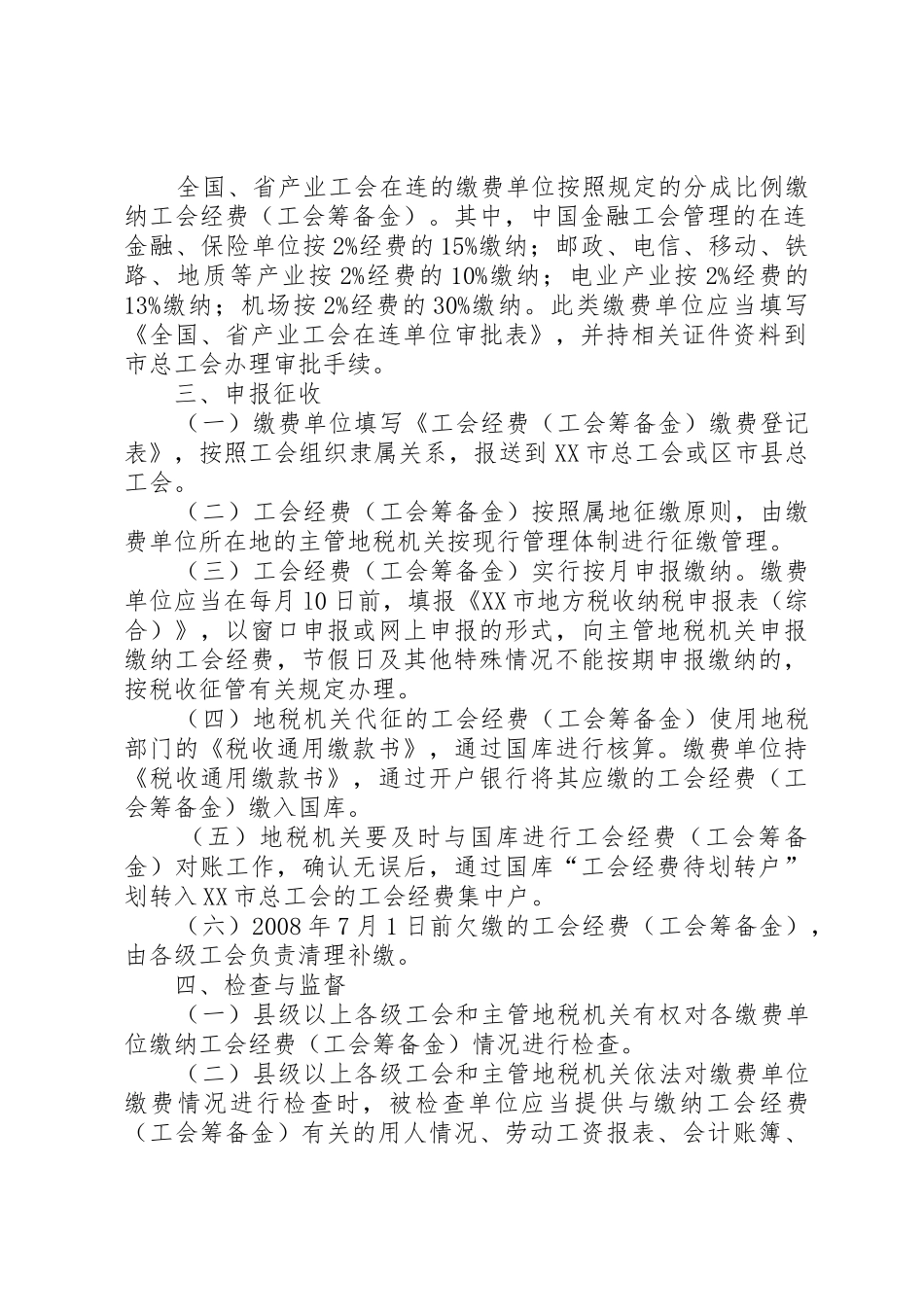 XX市工会经费_第2页