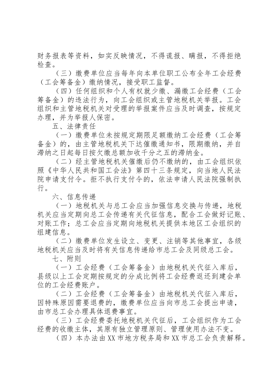 XX市工会经费_第3页