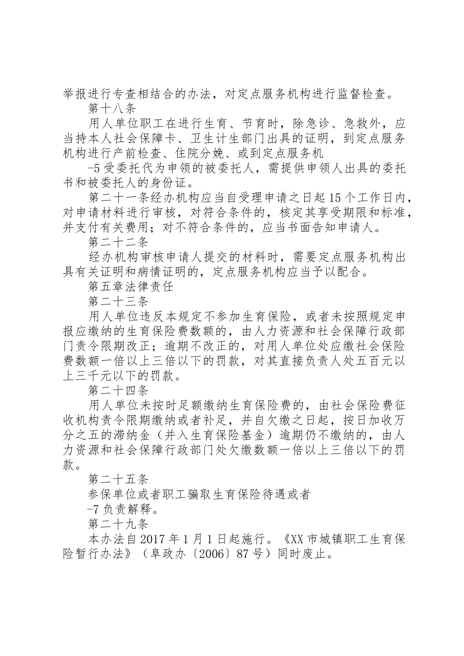 XX市职工生育保险办法_第3页