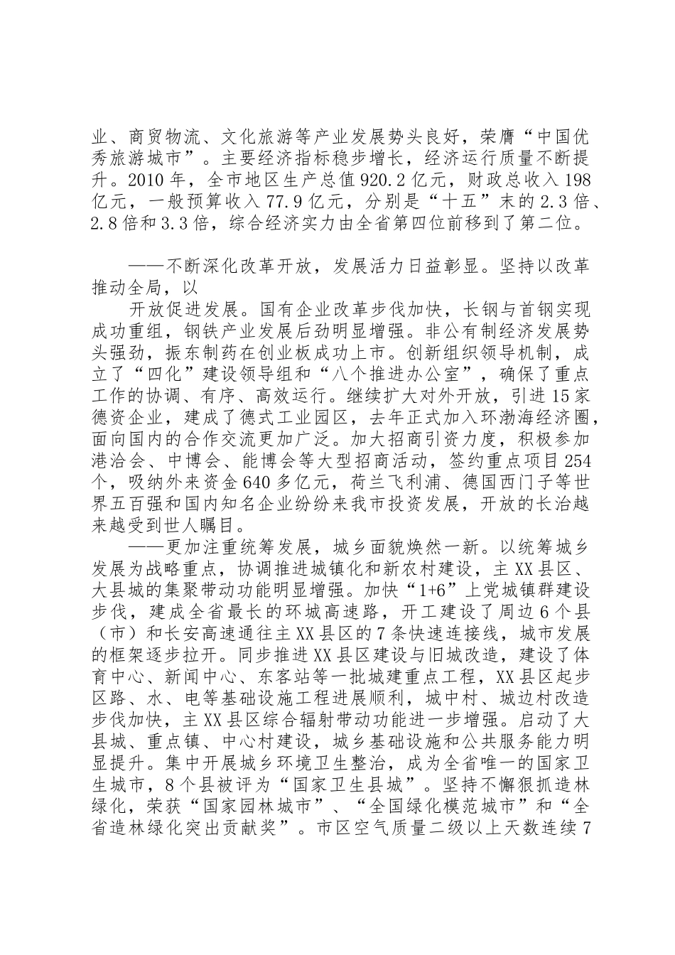 XX县区十一届四次党代会_第2页