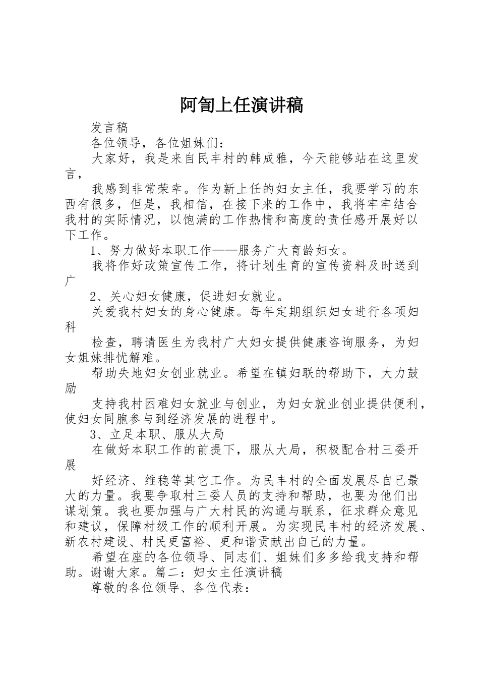 阿訇上任演讲稿_第1页