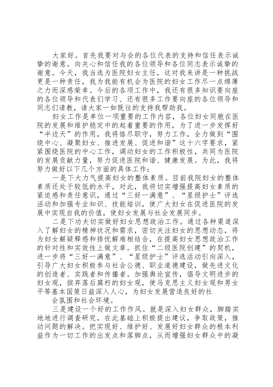 阿訇上任演讲稿_第2页
