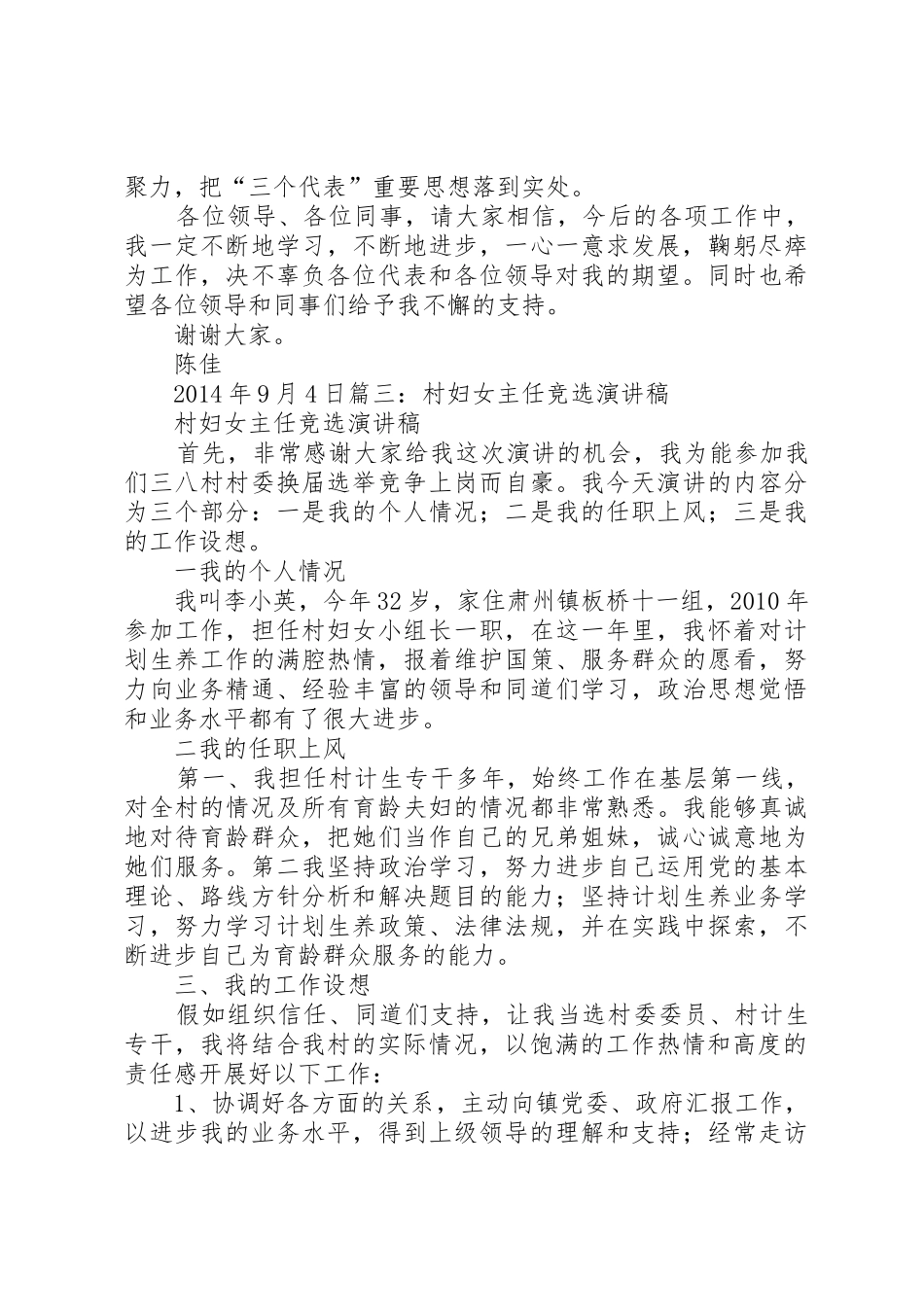 阿訇上任演讲稿_第3页