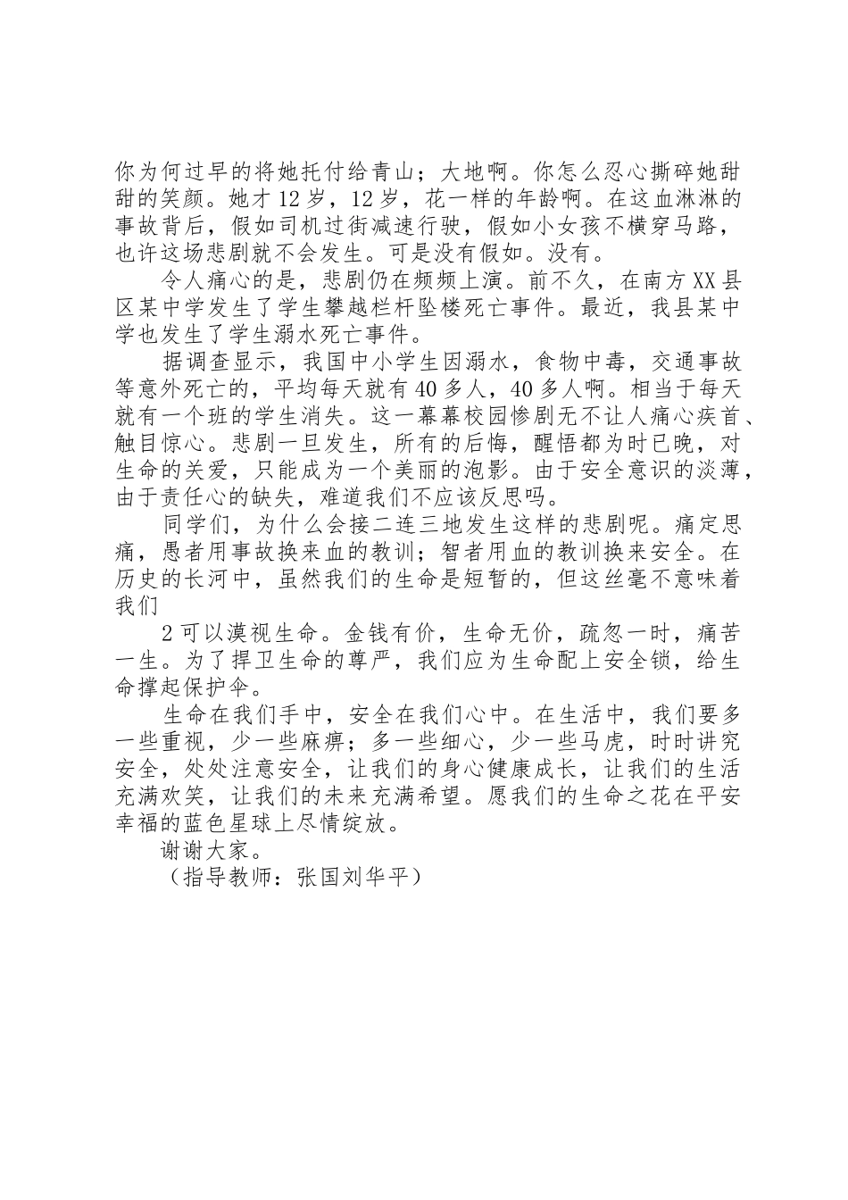 安全常记心中.(演讲稿)_第2页