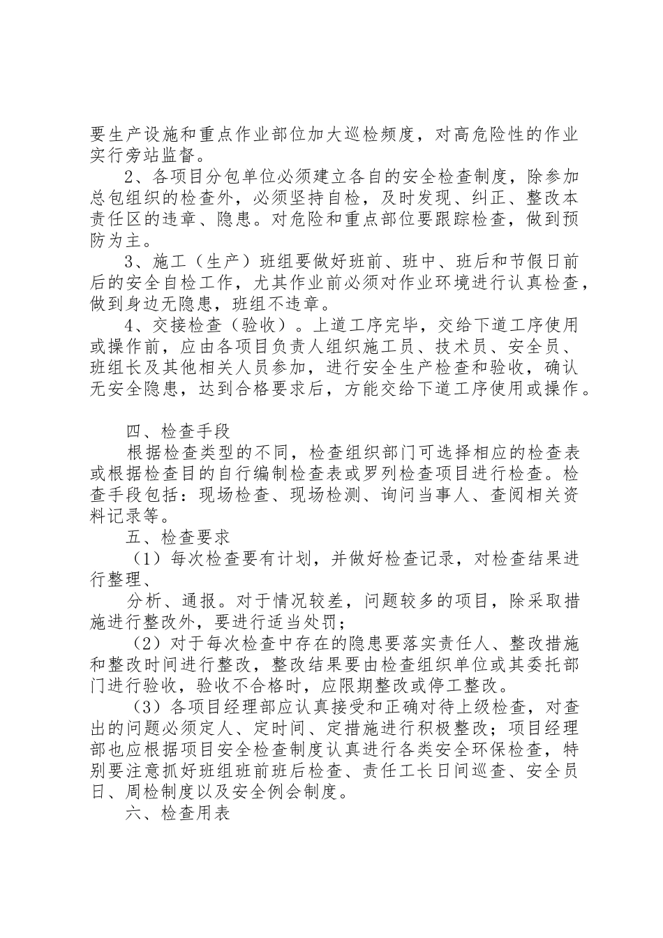 安全环保检查与隐患整改制度_第2页