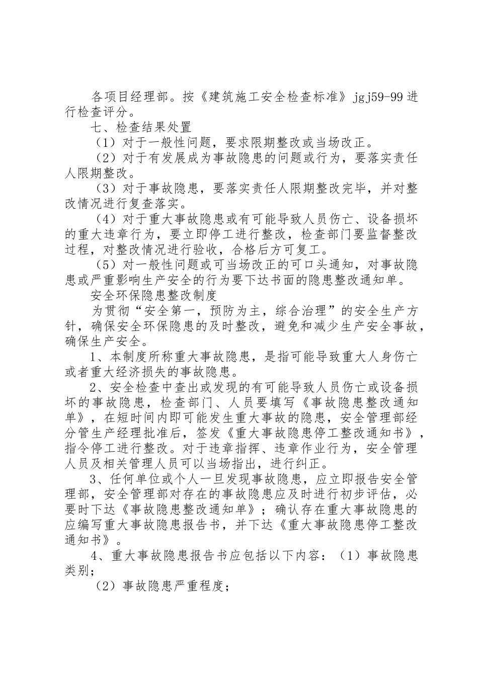 安全环保检查与隐患整改制度_第3页