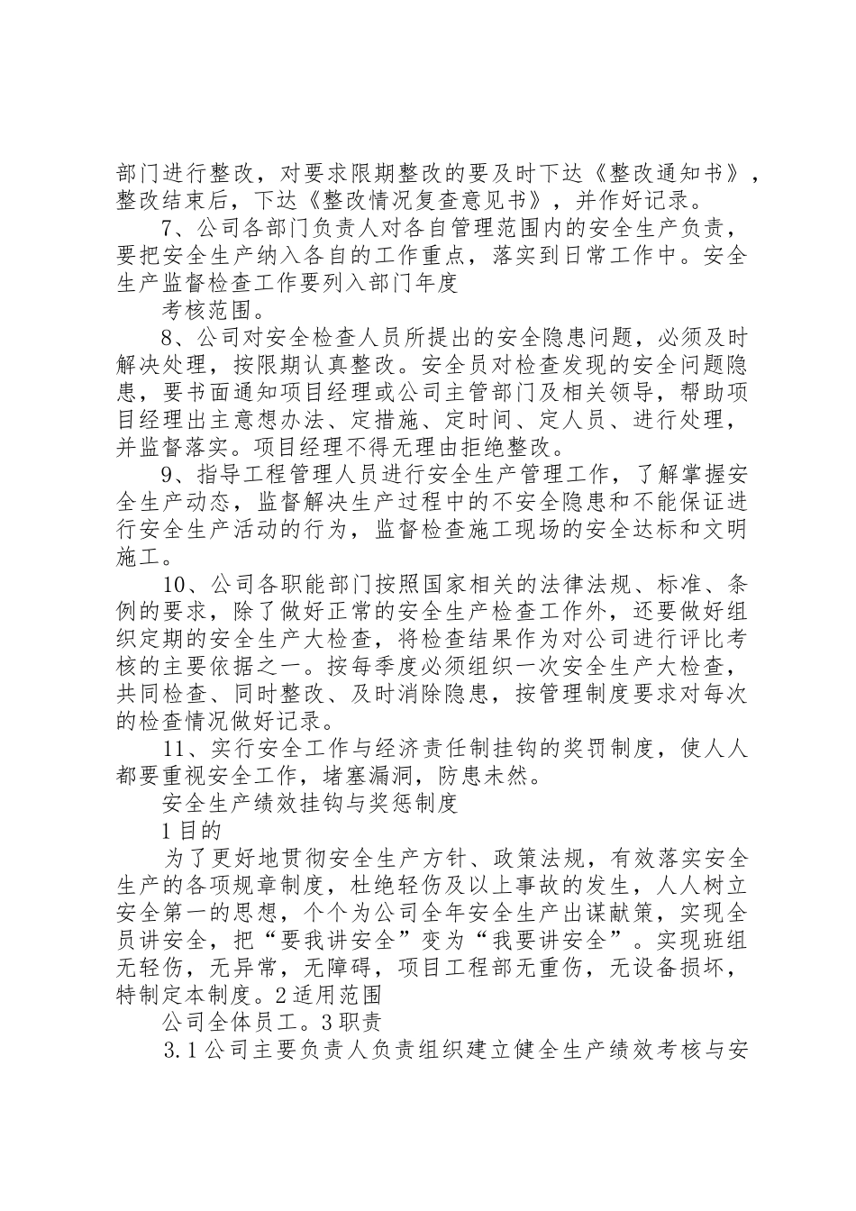 安全生产规章制度(申请安全生产许可证)_第3页