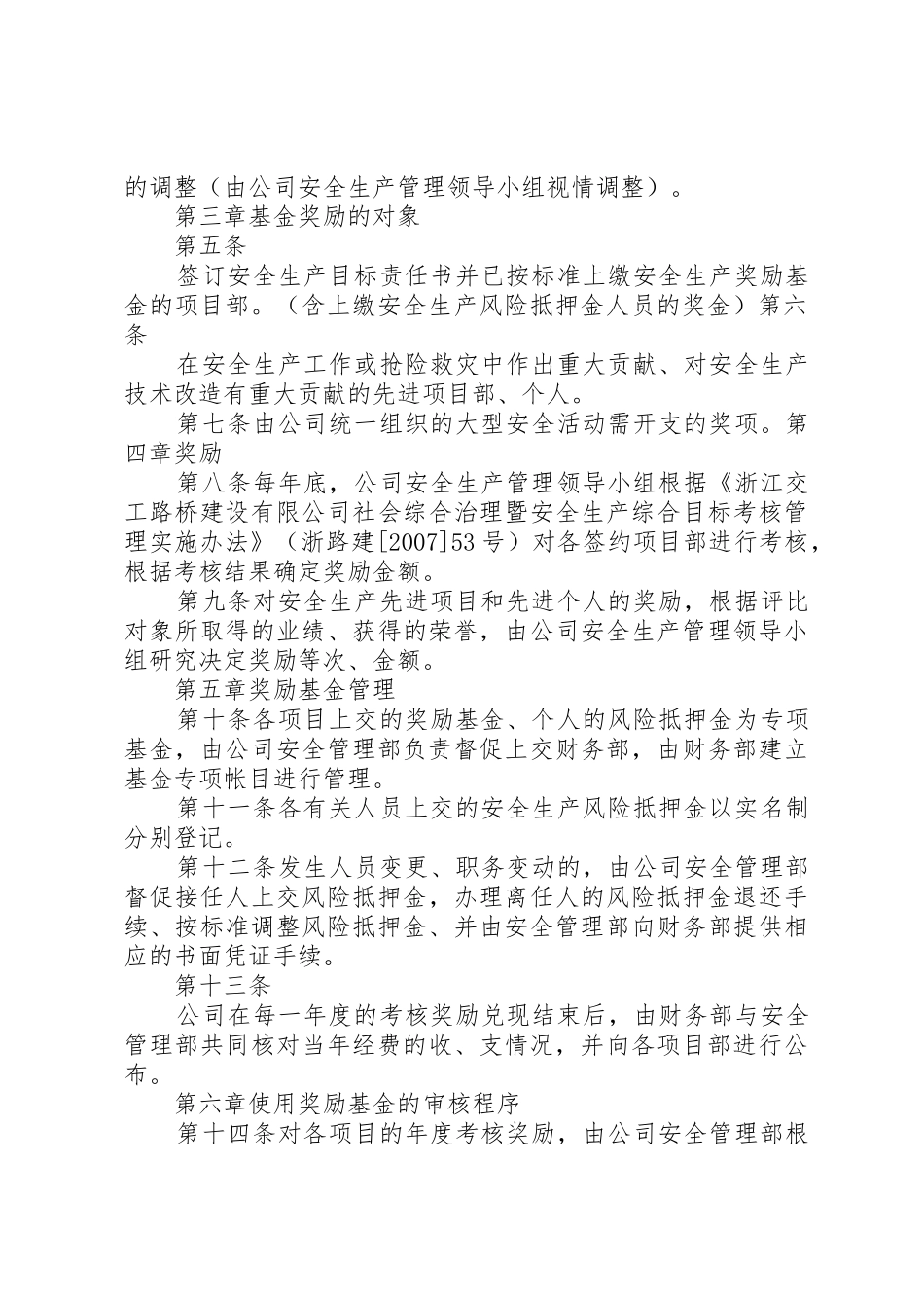 安全生产奖励基金实施办法_第2页