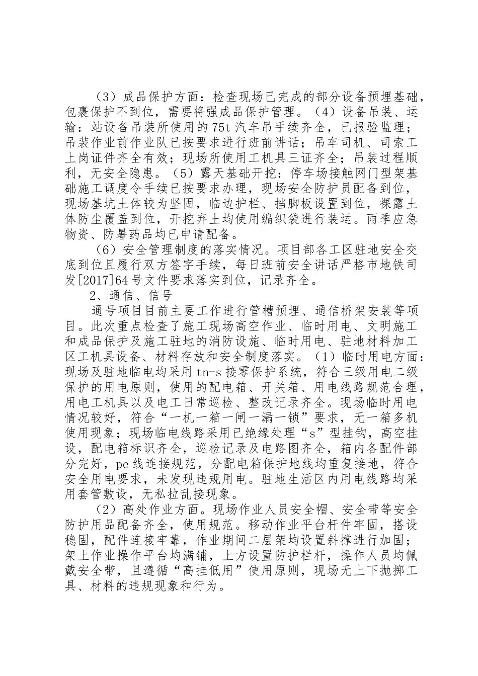 安全生产月自查自纠落实情况报告_第3页