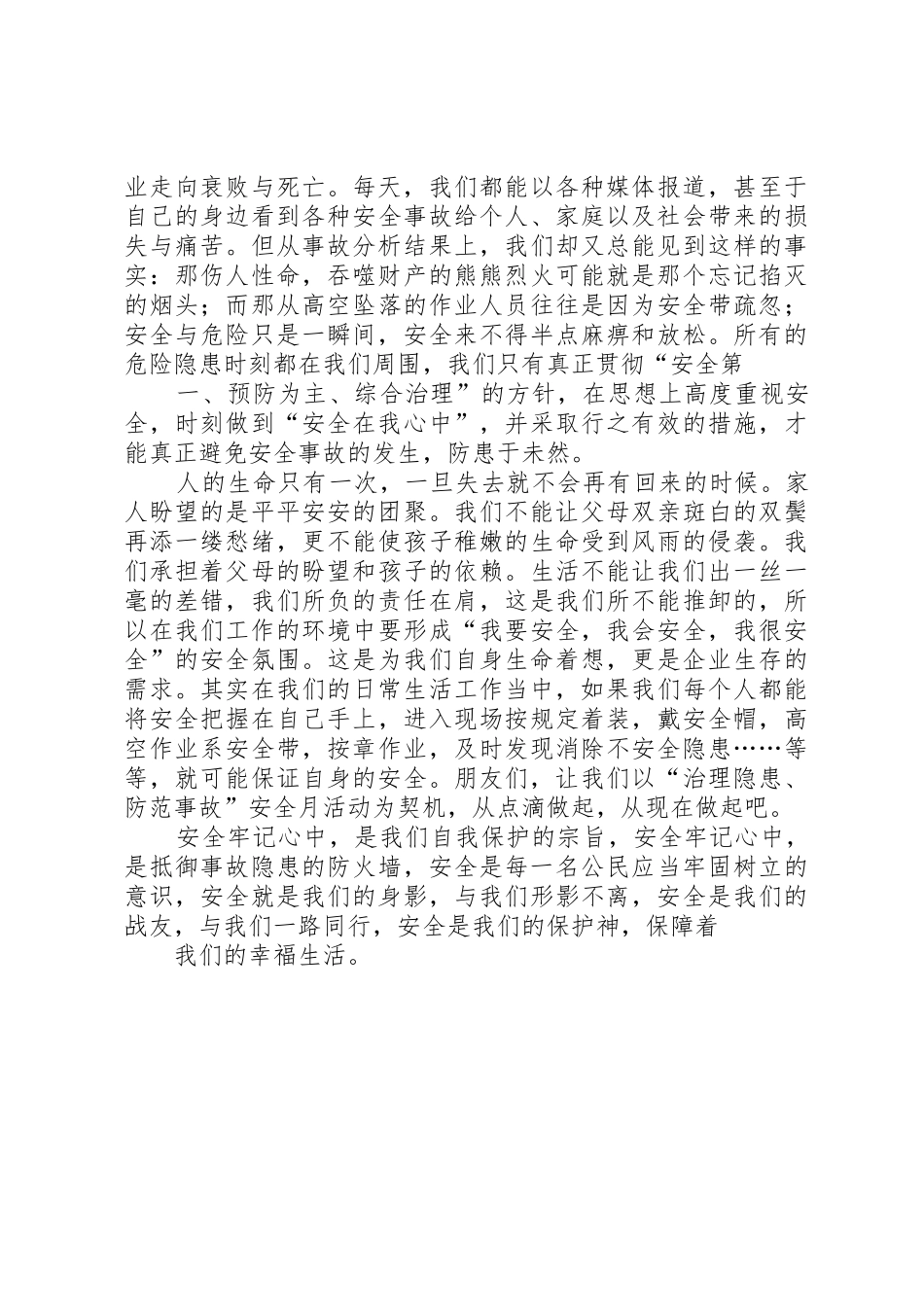 安全与我们一路同行_第2页