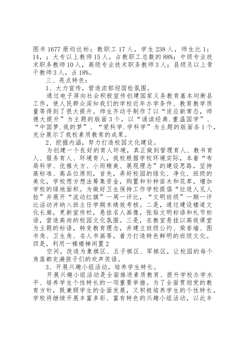 八渡镇中心小学均衡县国检汇报材料_第2页