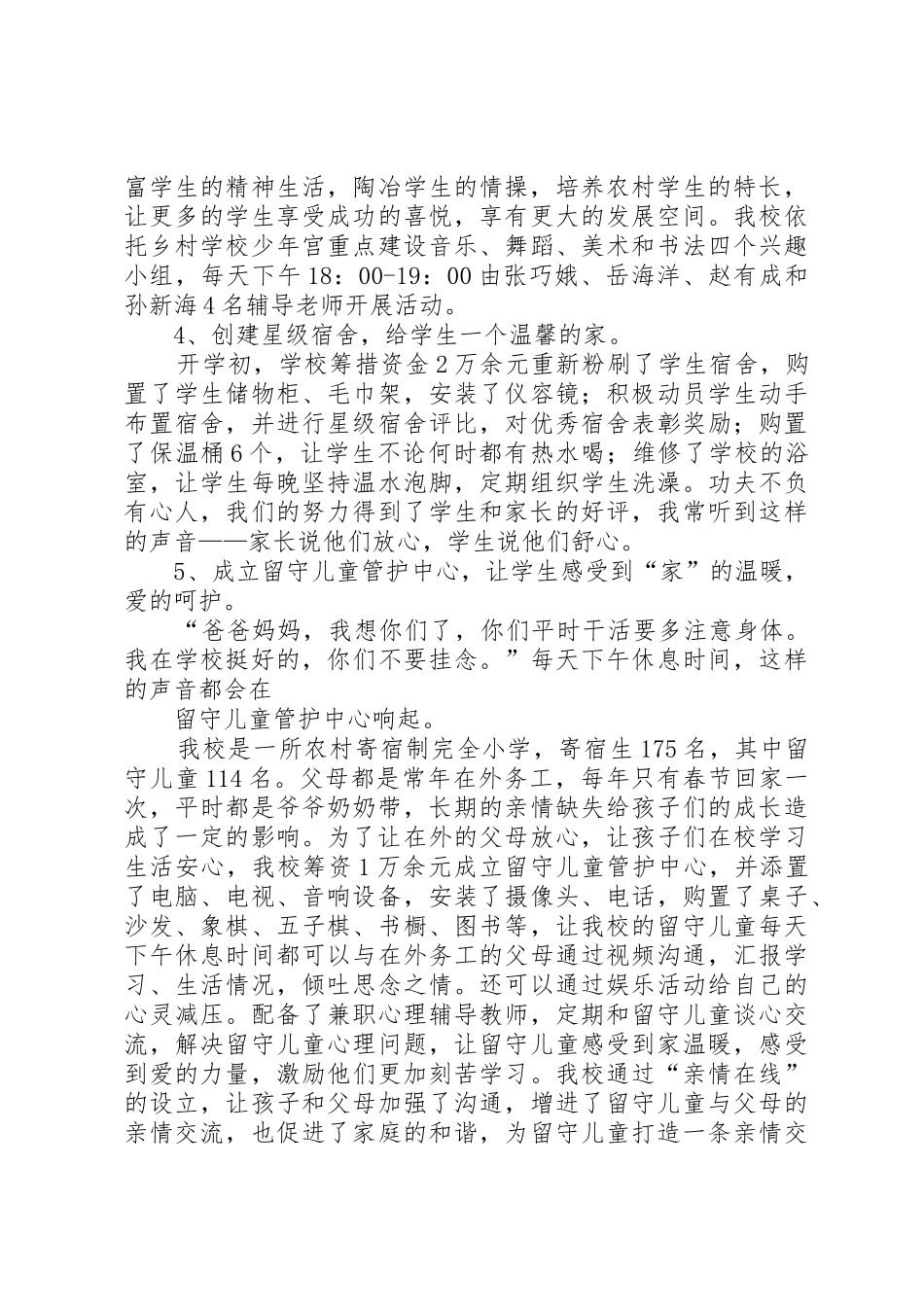 八渡镇中心小学均衡县国检汇报材料_第3页