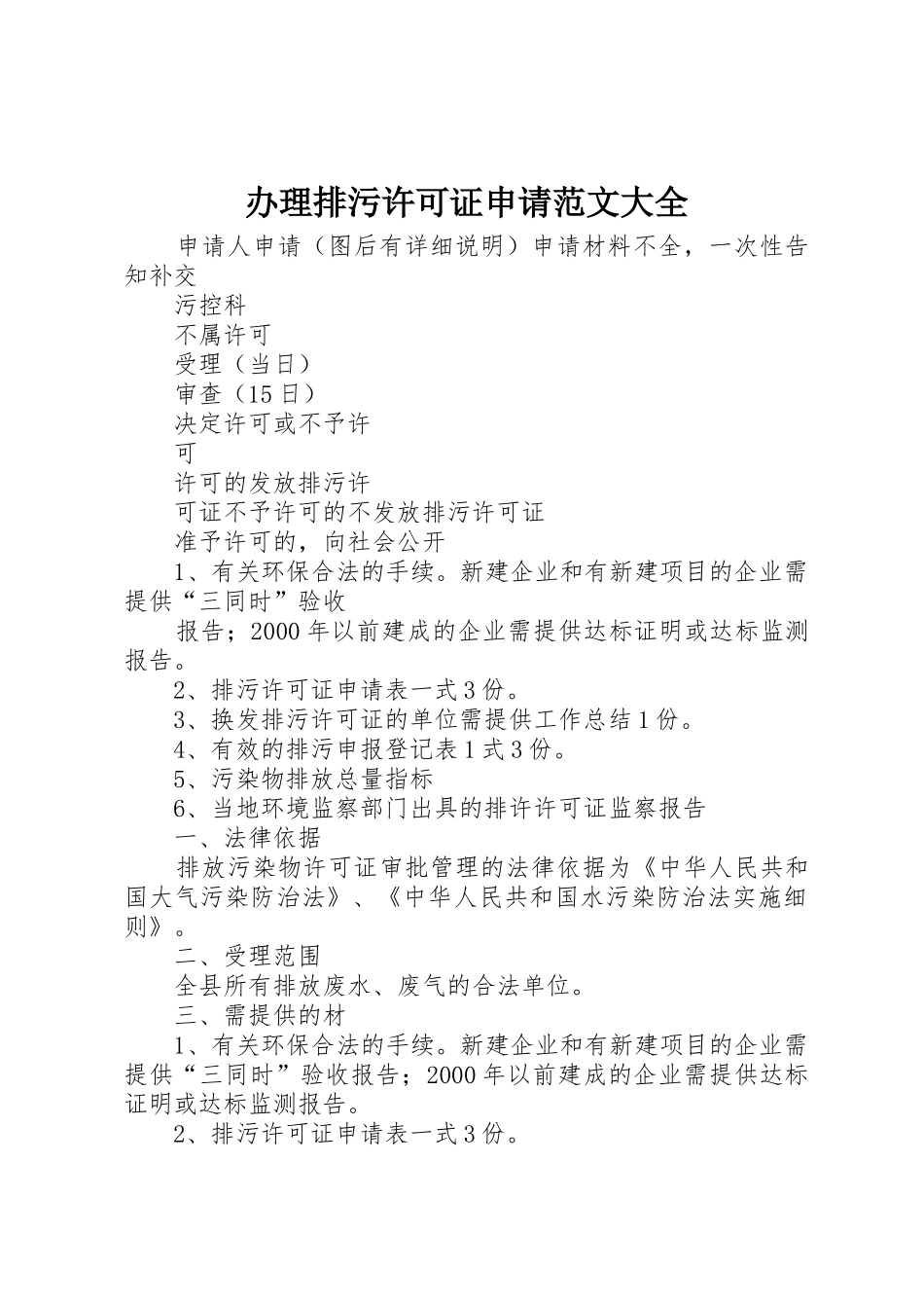 办理排污许可证申请范文大全_第1页