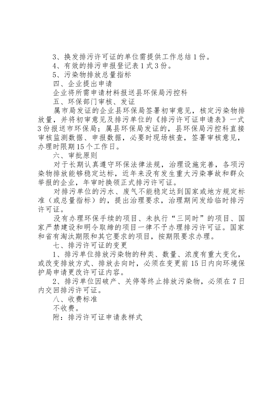 办理排污许可证申请范文大全_第2页