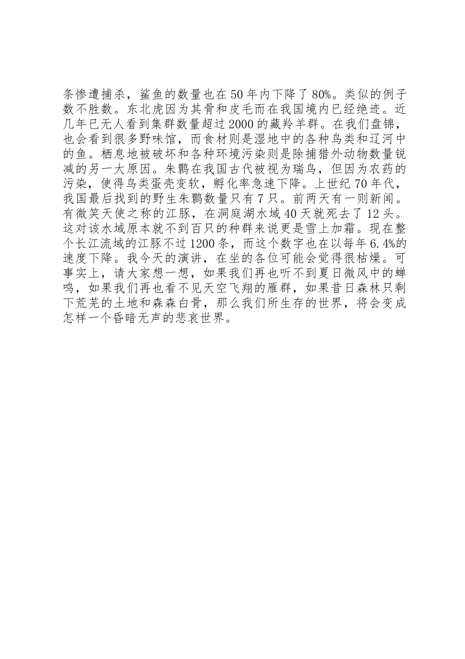 保护动物主持稿五篇范文_第2页