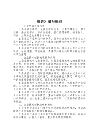 报告》编写提纲