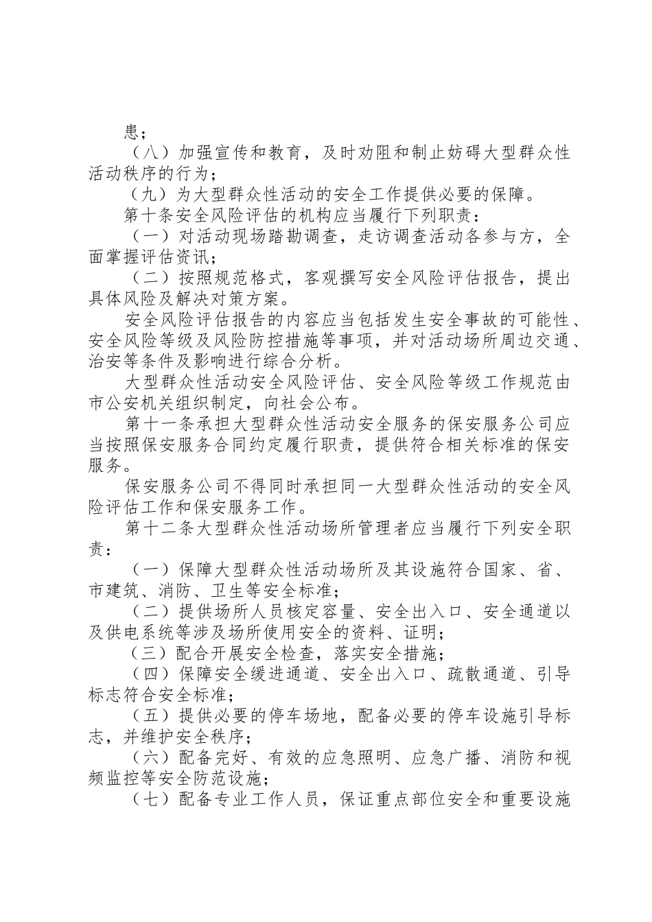 北京大型群众性活动安全管理条例修订草案_1_第3页