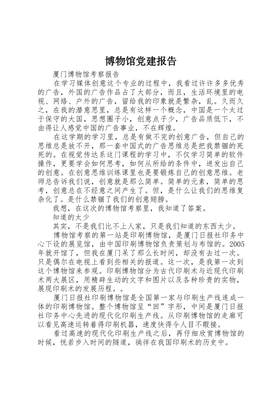 博物馆党建报告_1_第1页