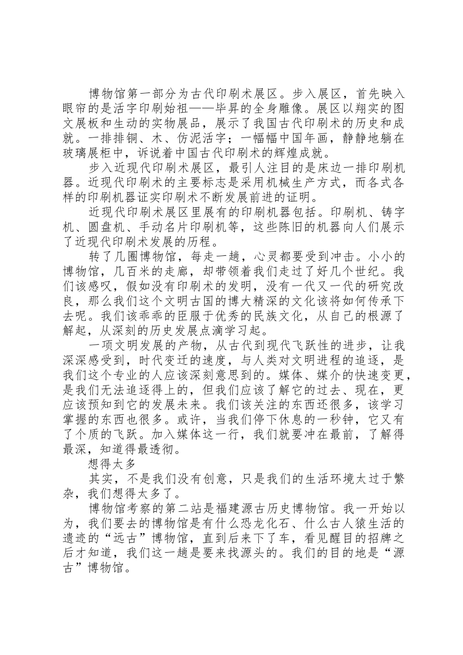 博物馆党建报告_1_第2页