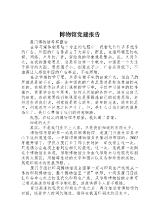博物馆党建报告_1