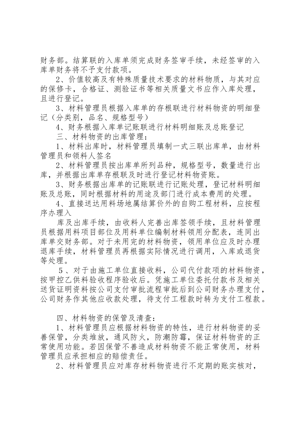 材料物质的管理办法_1_第2页