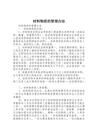 材料物质的管理办法_1