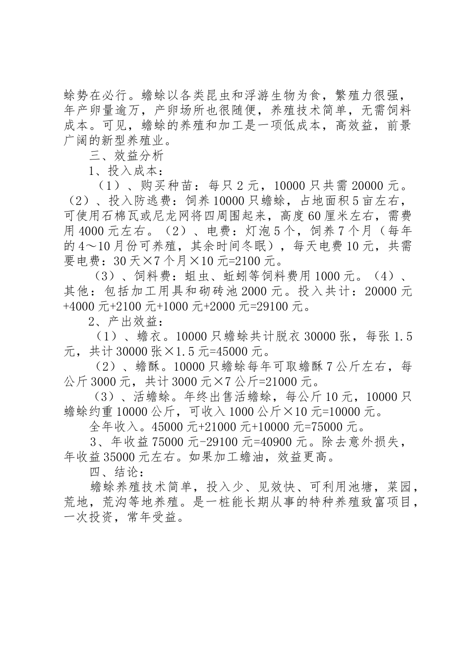 蟾蜍养殖可行性报告[推荐]_第2页
