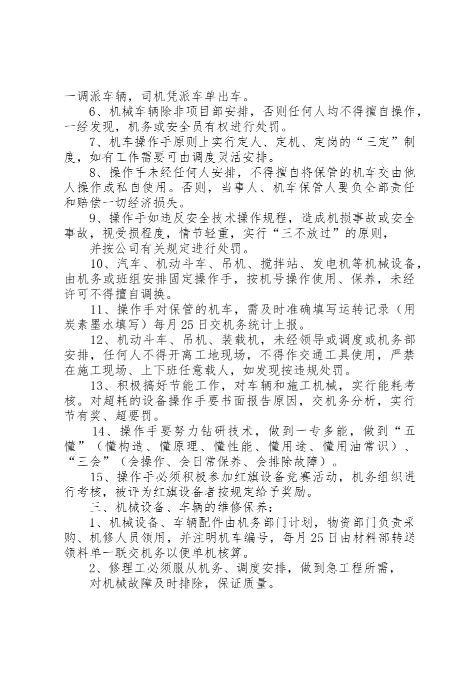 车辆、工作设备管理规定_1_第2页