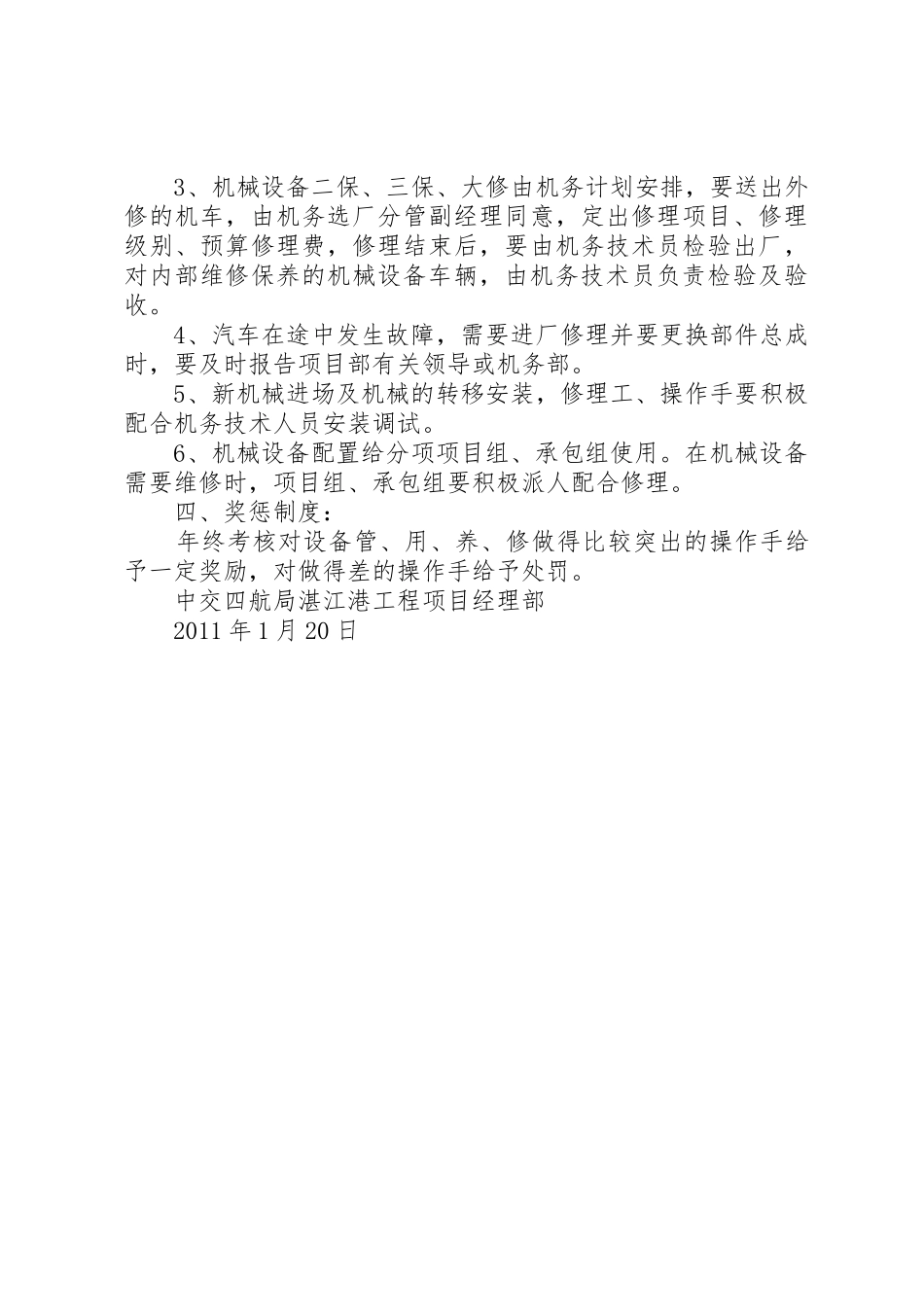 车辆、工作设备管理规定_1_第3页