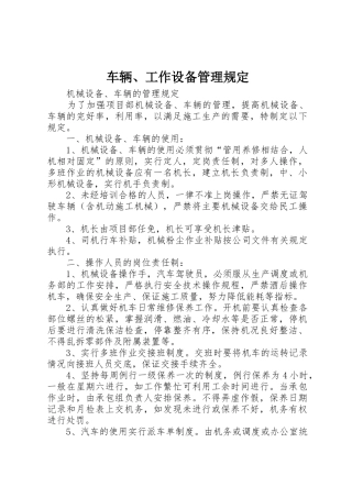 车辆、工作设备管理规定_1