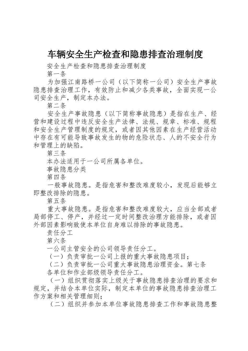 车辆安全生产检查和隐患排查治理制度_1_第1页