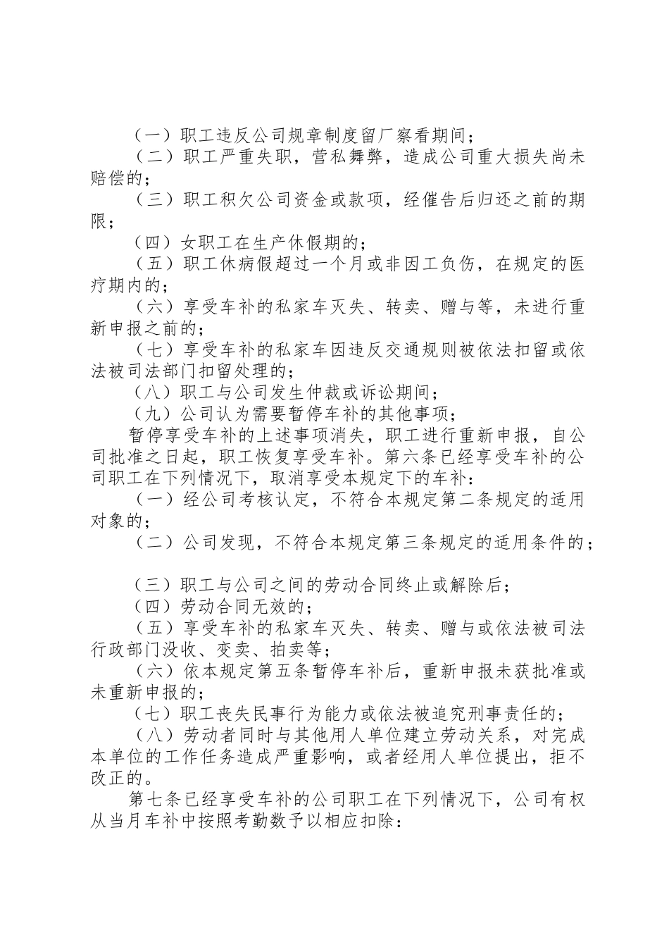 车辆补贴管理制度_第2页