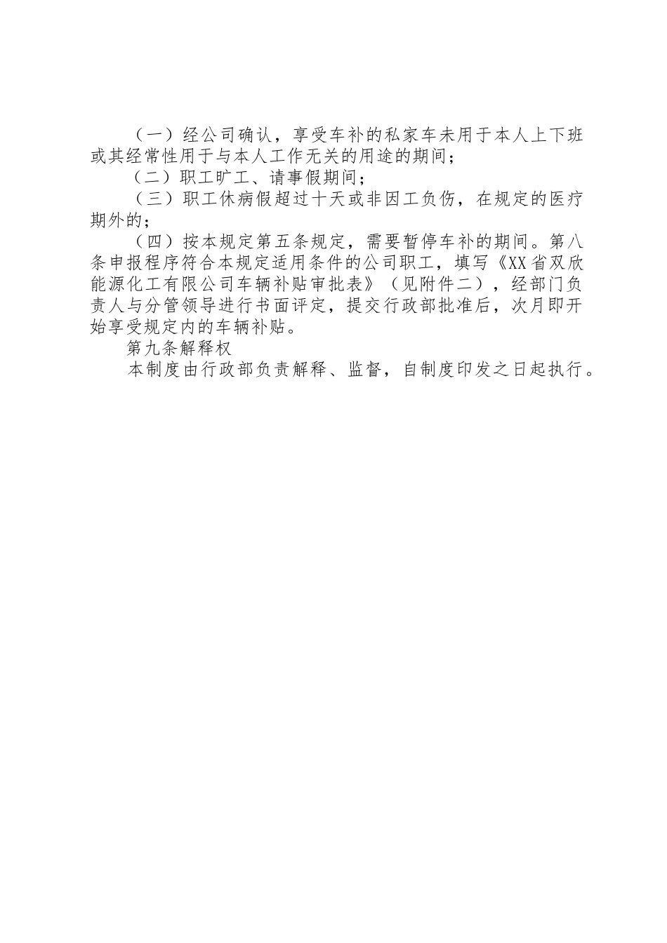 车辆补贴管理制度_第3页