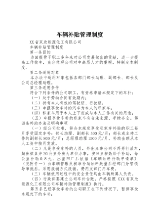 车辆补贴管理制度