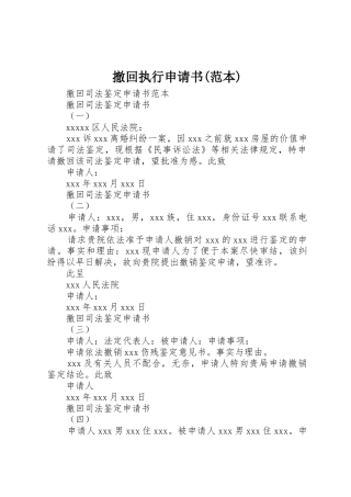 撤回执行申请书(范本)