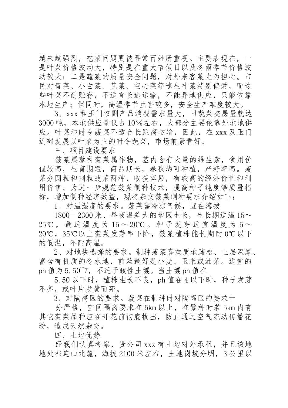 承包土地申请书_第2页