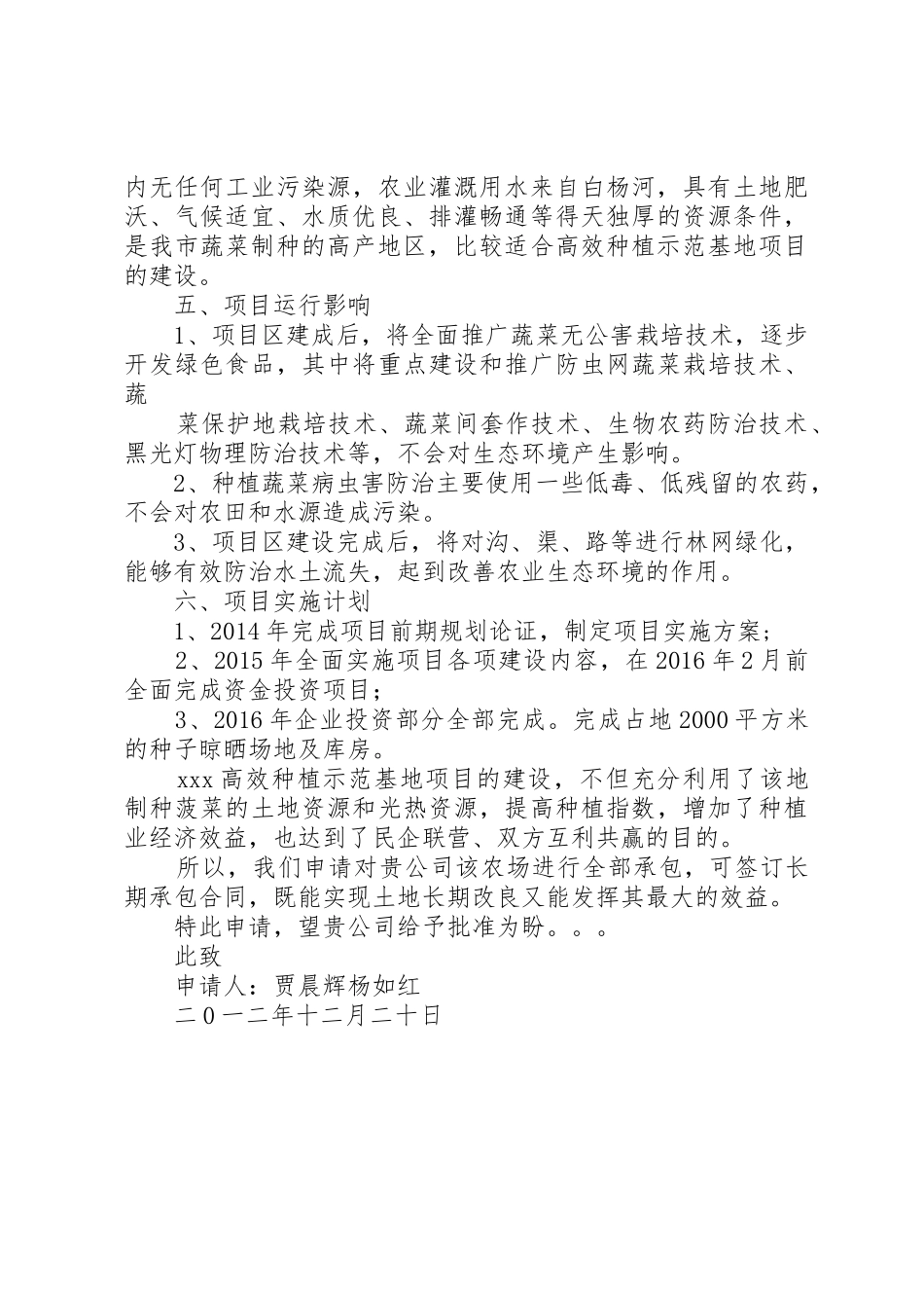 承包土地申请书_第3页
